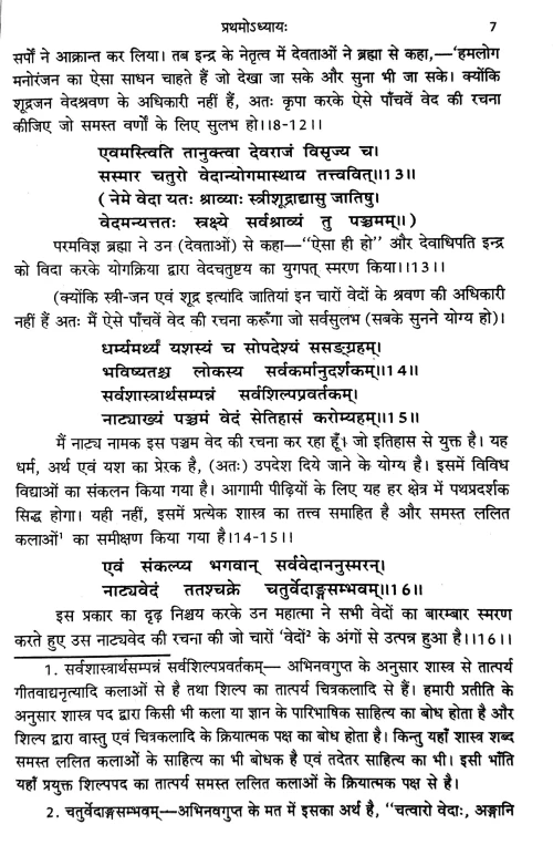 Natyashastra 1-2 chapters